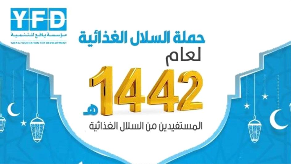 إنفوجرافيك - حملة السلال الغذائية لعام 1442 هجرية